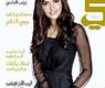الإعلامية علا الفارس على غلاف مجلة هي