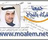 الوزير احمد المليفي