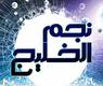 شعار البرنامج