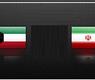هل بالامكان تجاوز خلفية المشهد الداكنة  بين الكويت وايران
