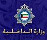 وزارة الداخلية