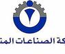 شركة الصناعات المتحدة