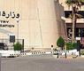 وزارة التربية