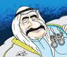 كاريكاتير بن غيث بالكويتية