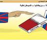 كاريكاتير منشور بمواقع التواصل الإجتماعي عن الحملة 