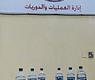 المضبوطات