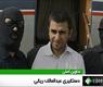 عبد الملك ريغي محاطا بعنصري مخابرات بعد إعلان اعتقاله أثناء سفره جوا 