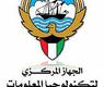 الجهاز المركزي لتكنولوجيا المعلومات
