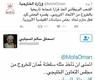 تغريدتا الخارجية العمانية والسيابي