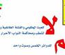 شعار التجمع