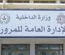 الادارة العامة للمرور