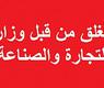 وزارة التجارة والصناعة الكويتية