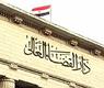 دار القضاء العالي بمصر