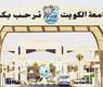 جامعة الكويت - صورة أرشيفية