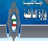 وزارة الداخلية