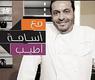 أسامة خلال برنامجه