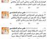 تغريدات الدقباسي