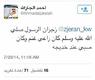 صورة من التغريدة