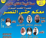 شعار الحملة 'معكم حتى النصر'