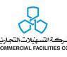 التسهيلات التجارية