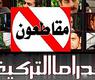 لقطة من مسلسل حريم السلطان
