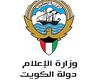 وزارة الاعلام