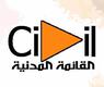 القائمة المدنية