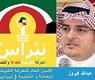 الشعار والامين العام