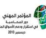 شعار المؤتمر