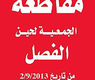 حملة مقاطعة