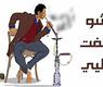 كاركتير ساخر