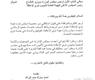 صورة ضوئية من كتاب الإستقالة