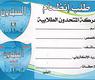 استمارة الالتحاق